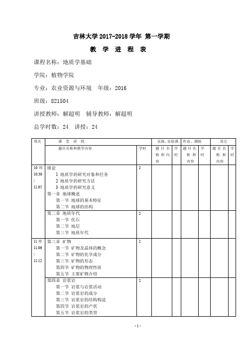 吉林大学2017-2018学年第一学期