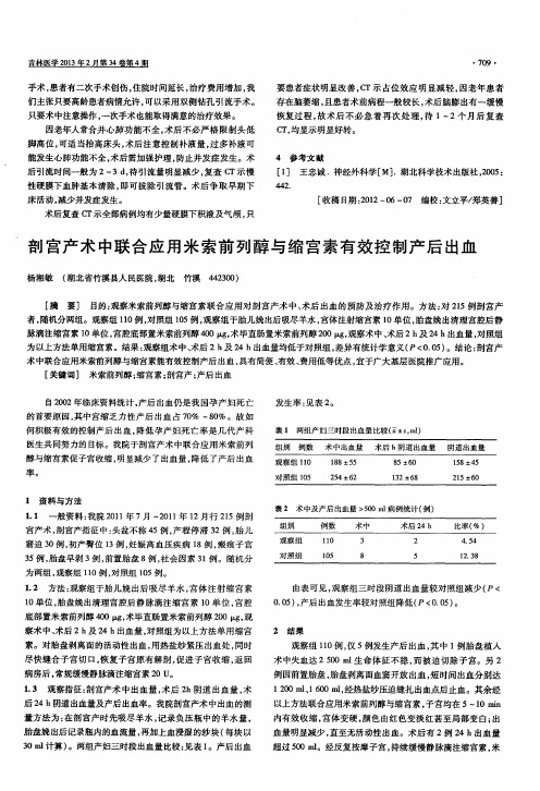 剖宫产术中联合应用米索前列醇与缩宫素有效控制产后出血