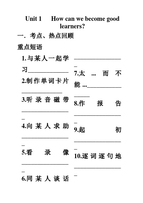 How_can_we_become_good_learners重点短语知识点讲解