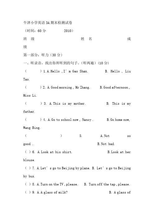 牛津小学英语3A期末检测试卷