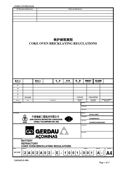 焦炉砌筑规程(英汉版)