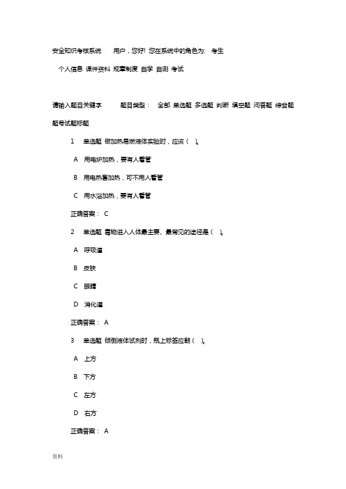 实验室安全教育考试试题库()