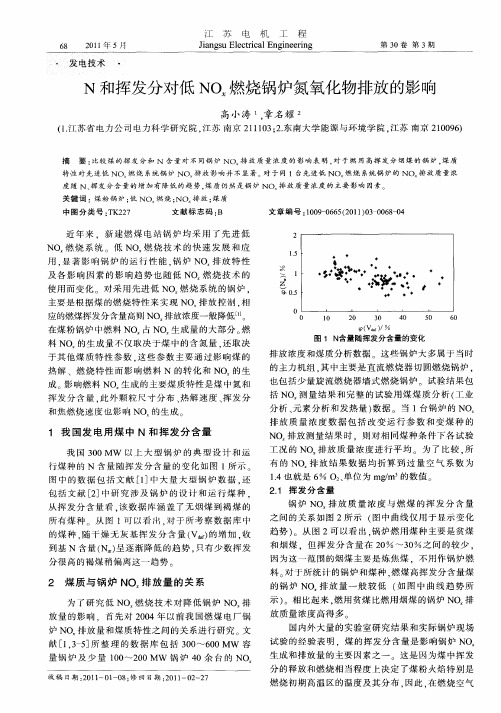 N和挥发分对低NOx燃烧锅炉氮氧化物排放的影响