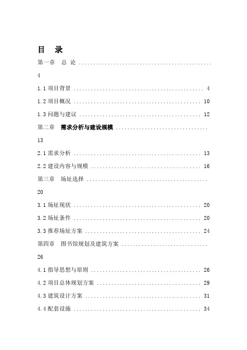 安徽农业大学图书馆项目可行性研究报告-精品