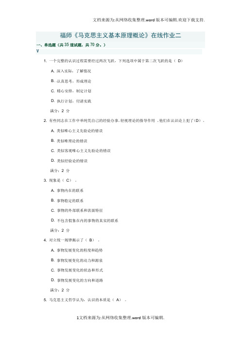 福师马克思主义基本原理概论在线作业二及答案(DOC)