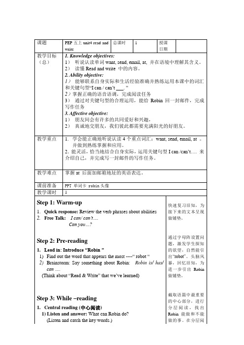 PEP小学英语五年级上册《unit4 read and write》教学设计