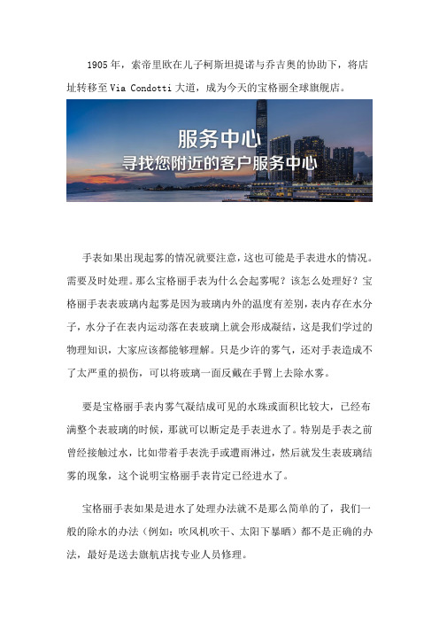 宝格丽表进水解决方法--北京宝格丽保养中心