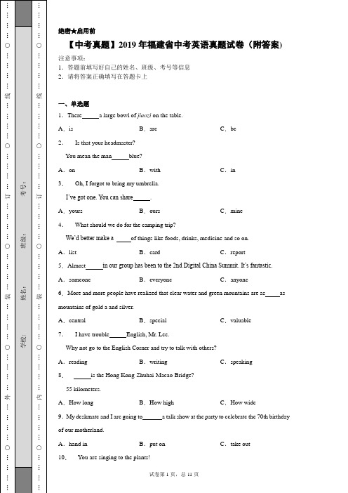 【中考真题】2019年福建省中考英语真题试卷(附答案)