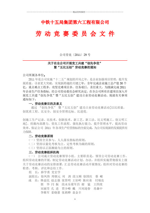 中铁十五局集团第六工程有限公司