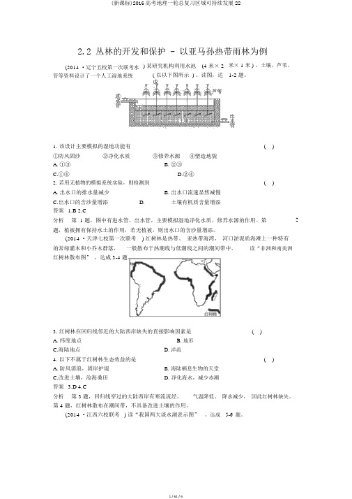 (新课标)2016高考地理一轮总复习区域可持续发展22