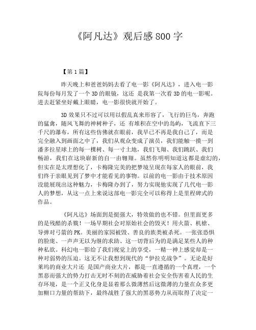 《阿凡达》观后感800字