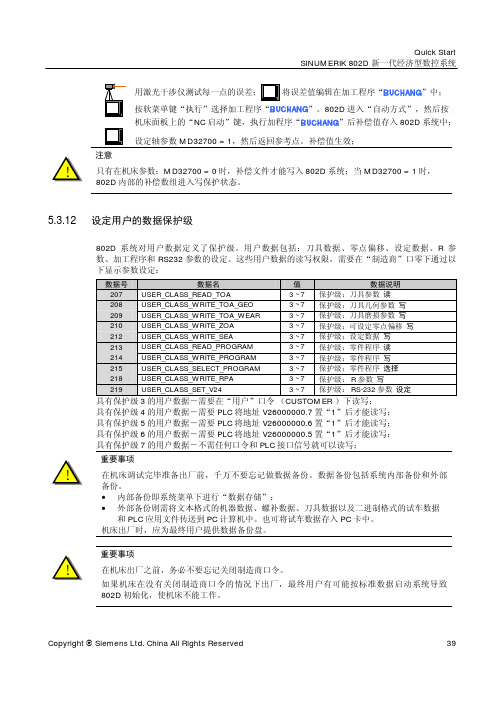 802D 简明调试指南_部分5