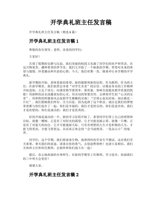 开学典礼班主任发言稿