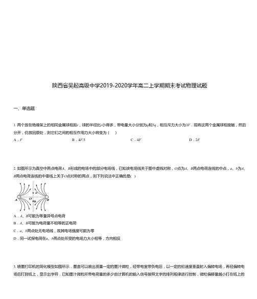 陕西省吴起高级中学2019-2020学年高二上学期期末考试物理试题