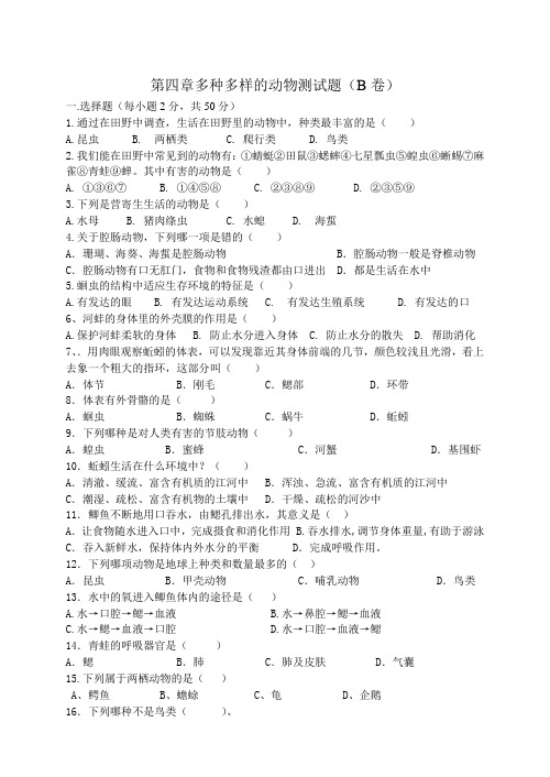 第四章多种多样的动物测试题
