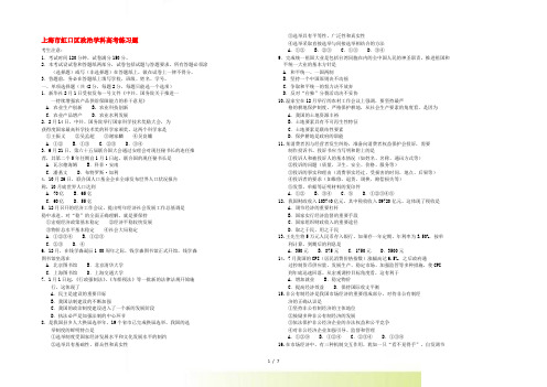 上海市虹口区高三政治教学质量监控测试卷试题(虹口二模)