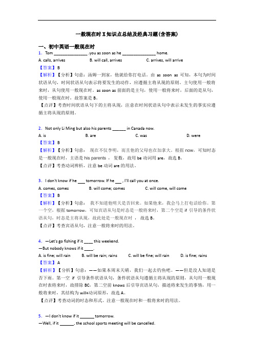 一般现在时X知识点总结及经典习题(含答案)