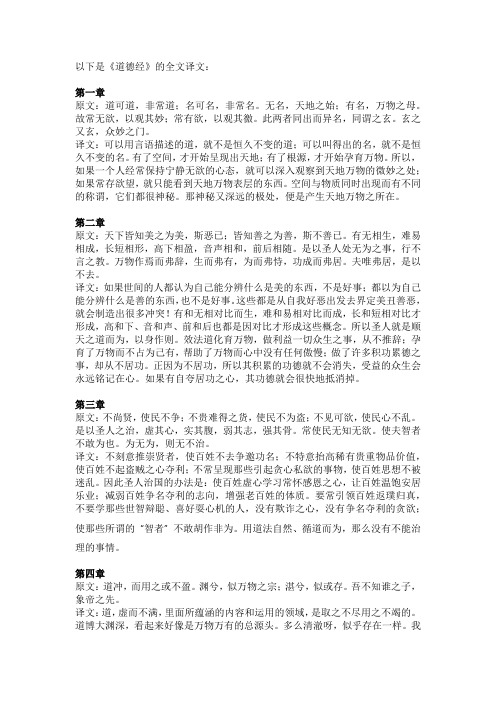 《道德经》全文译文