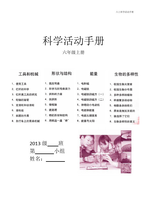 (六上)科学活动手册