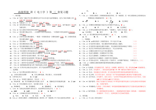 高级焊接《电工学》复习题一 (3)