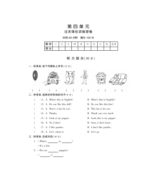 译林牛津版四年级上册英语第四单元测试题含答案