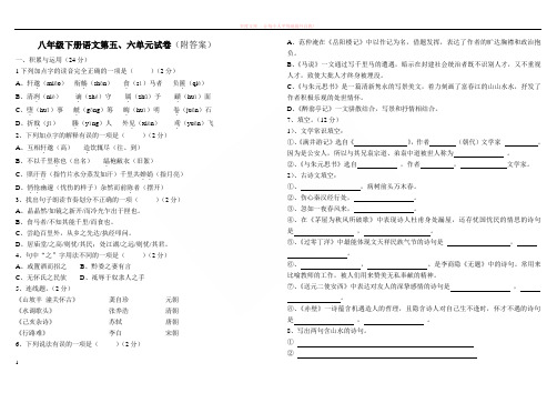 八年级下册语文第五、六单元试卷(附答案) (1)