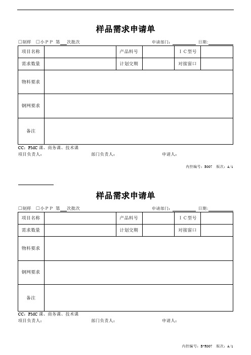 样品需求申请单