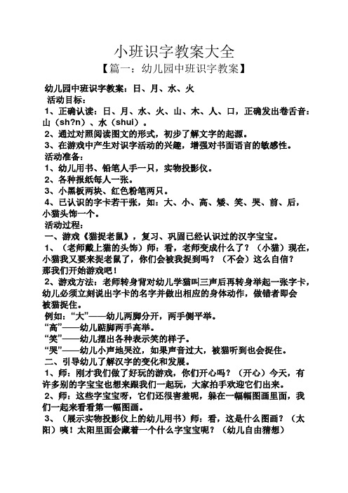 小班识字教案大全