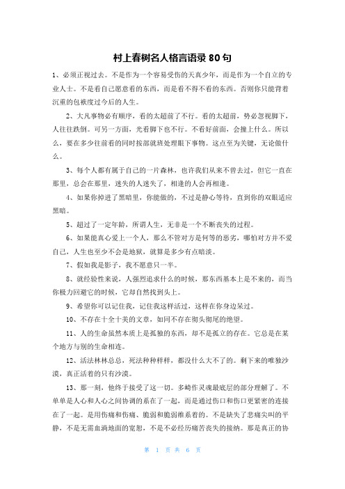 村上春树名人格言语录80句