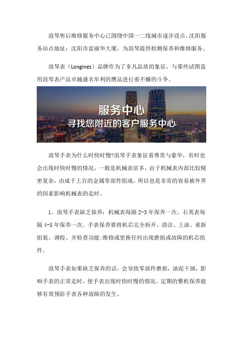 沈阳浪琴维修中心