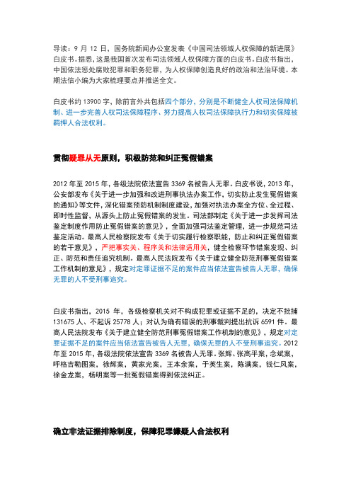 中国司法人权保障白皮书