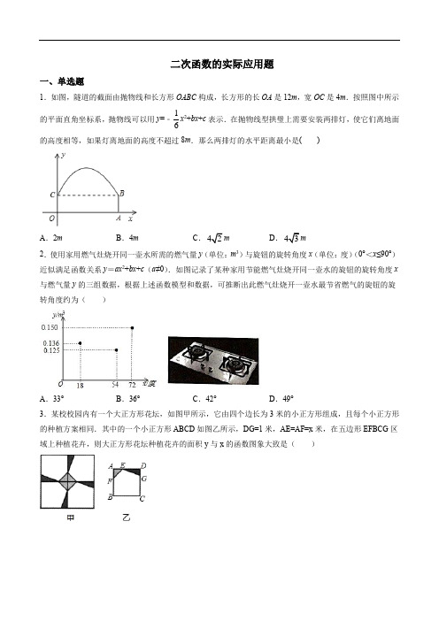 高质量题型专练卷-二次函数的实际应用题(Word版+详解)