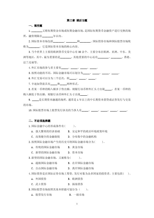 国际金融概论第三版王爱俭_第3章