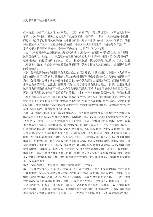 父母教育的口径为什么要统一