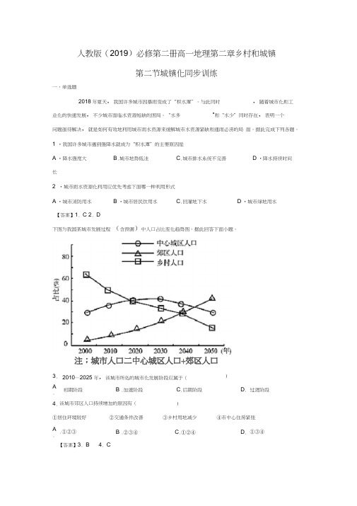 人教版(2019)必修第二册高一地理第二章乡村和城镇第二节城镇化同步训练(含答案)