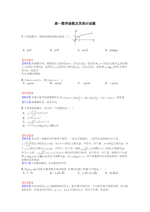 高一数学函数及其表示试题
