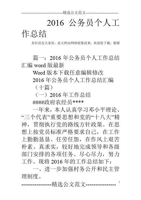 2016公务员个人工作总结