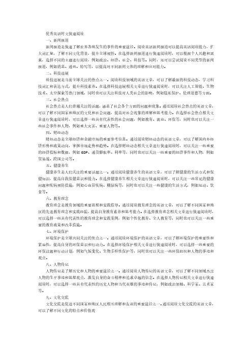 优秀英语时文快速阅读pdf