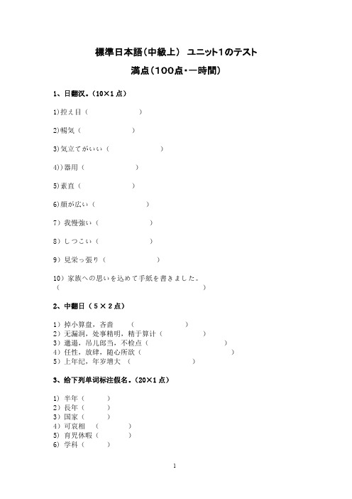 标准日本语(中级上)ユニット1のテスト 及び答案