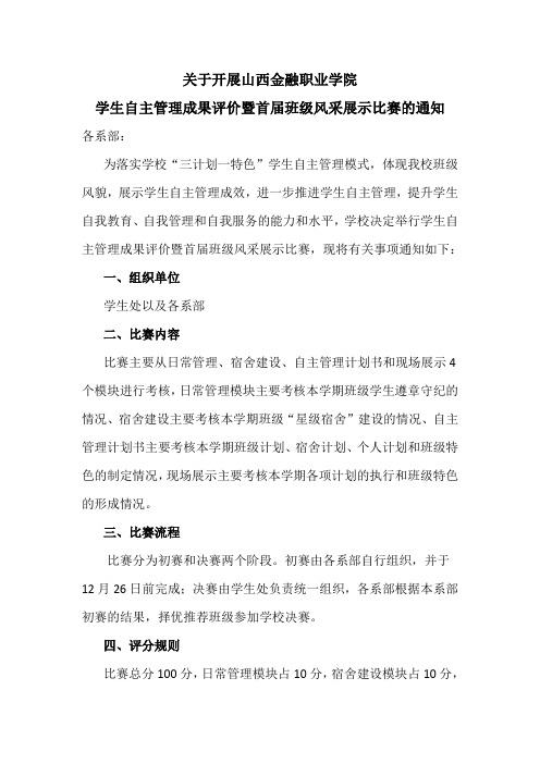 关于开展山西金融职业学院