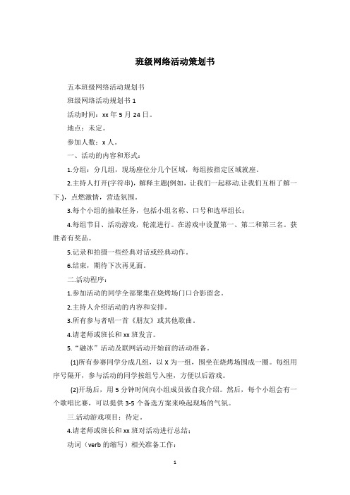 班级网络活动策划书_1