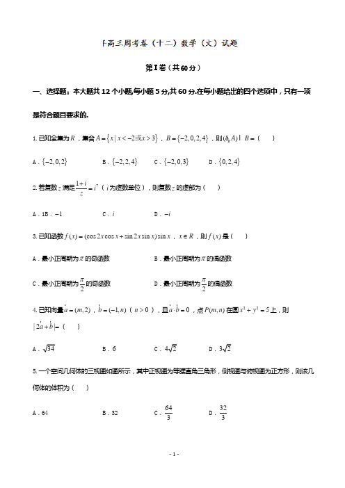 2017届湖南省长沙市高三上学期第12次周测数学(文)试题8