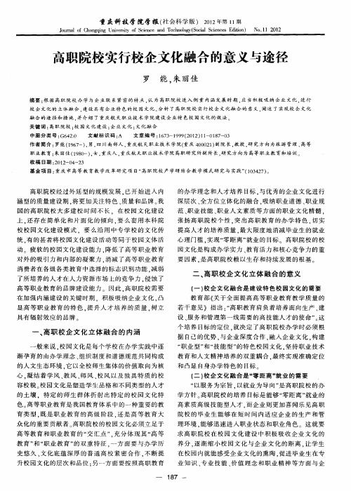 高职院校实行校企文化融合的意义与途径