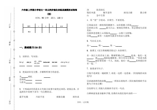 【部编】2020六年级上学期小学语文一单元同步强化训练真题模拟试卷卷(③)