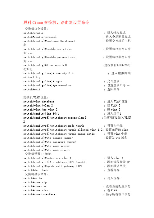 思科交换机 路由器配置命令大全