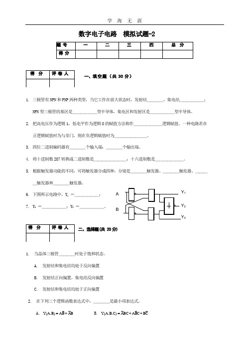 《数字电路》期末模拟试题及答案 (2)(2020年整理).doc