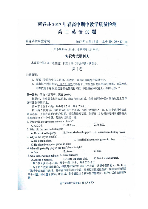 湖北省黄冈市蕲县高二英语下学期期中试题(扫描版)