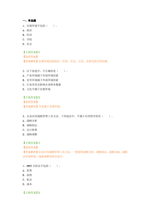 管理会计应用指引第100号——战略管理