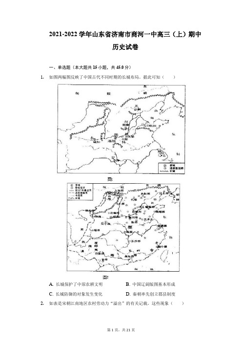 2021-2022学年山东省济南市商河一中高三(上)期中历史试卷(附答案详解)