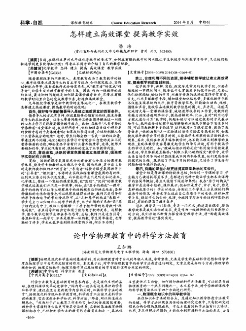 论中学物理教育中的科学方法教育